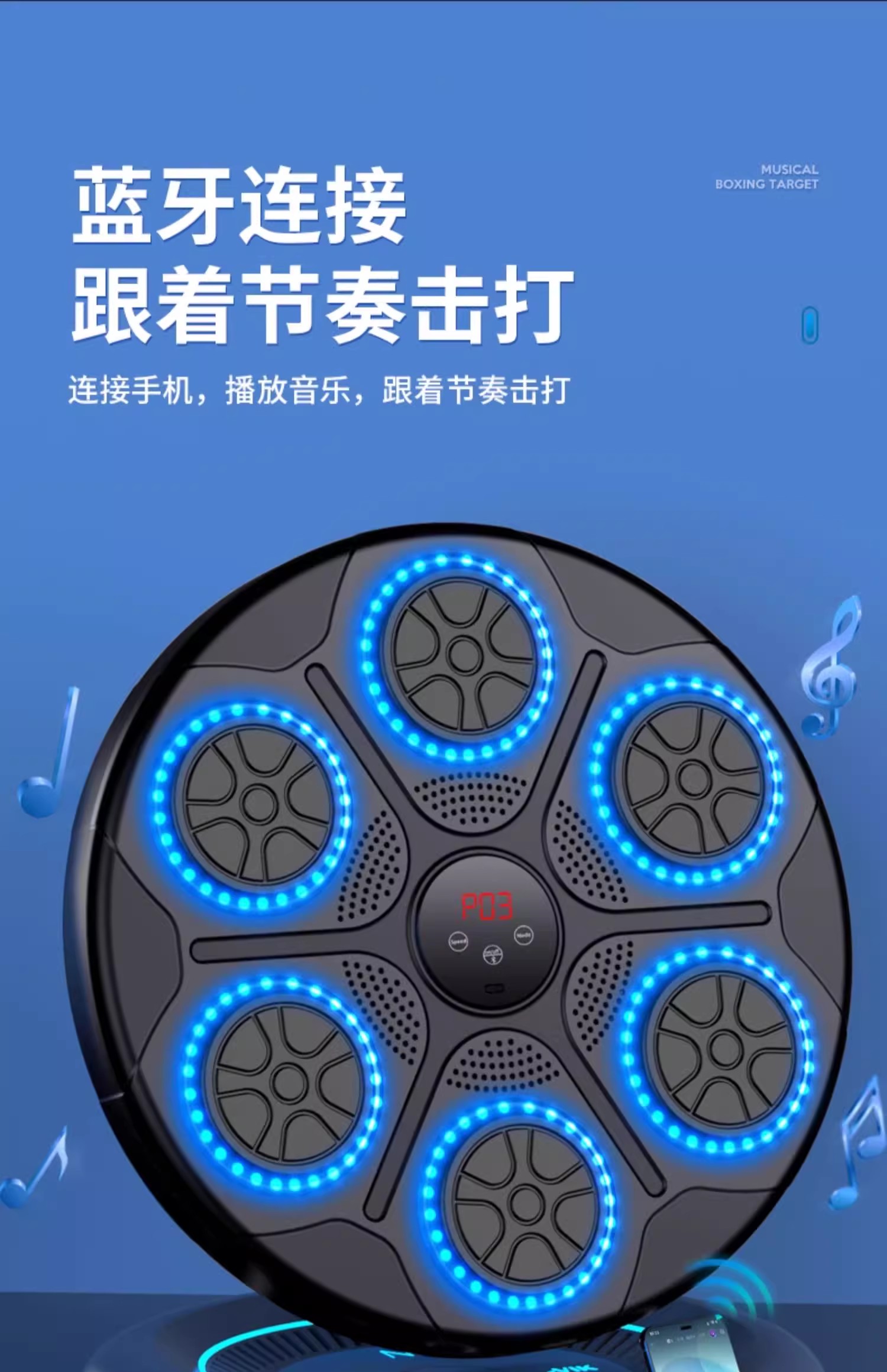 智能音樂拳擊機(jī)